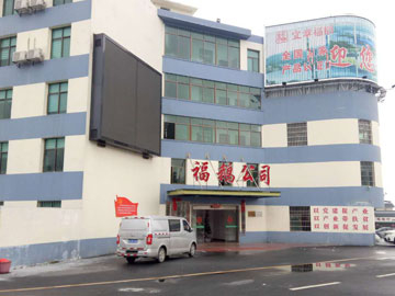 郴州福鵝食品91视频下载APP車間裝修工程